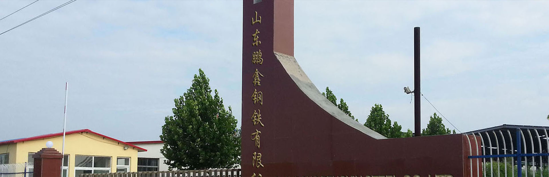 鹏鑫钢铁